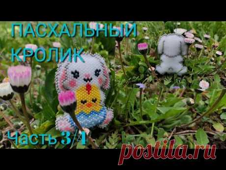 🐇ПАСХАЛЬНЫЙ КРОЛИК🐇. Кирпичное плетение. Часть 3/4.