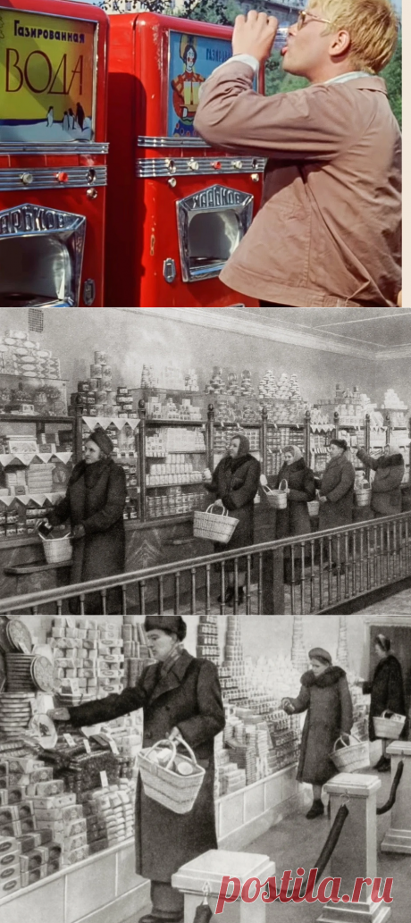 Вперед в СССР. Почему не назад, как принято, а вперед в СССР? А только потому, что еще в 50-е годы прошлого века применялись очень прогрессивные методы торговли. И самообслуживание. И даже автоматика. И это касалось не только автоматов с газированной водой. | СССР - как это было | Яндекс Дзен