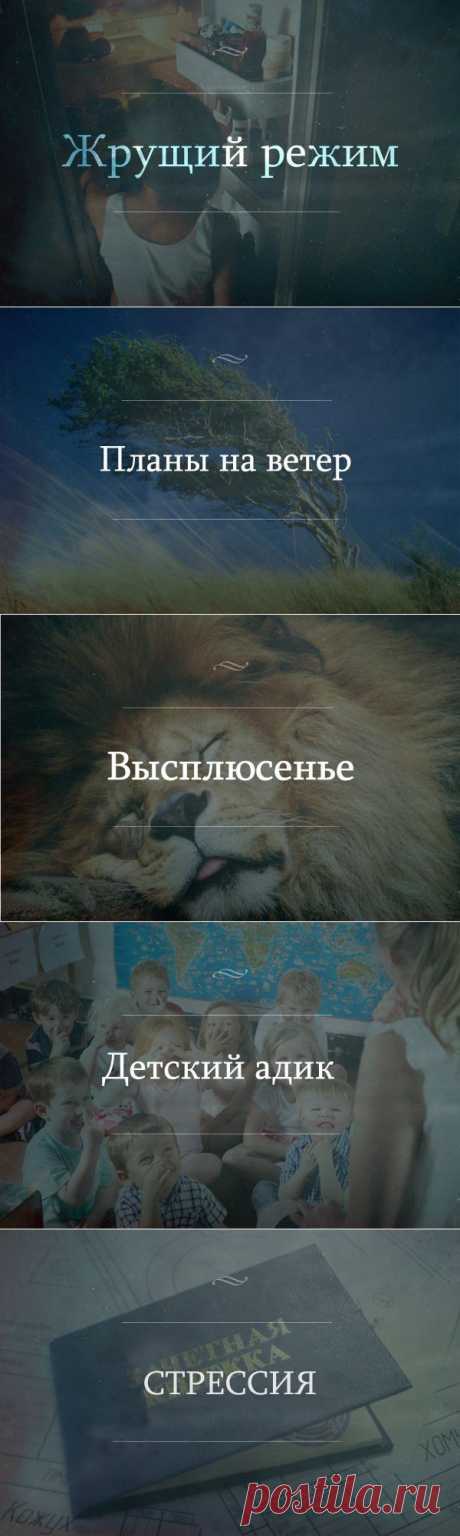 Переиначенные фразы