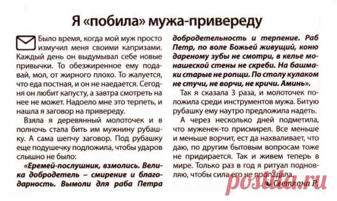 Заговор на привереду