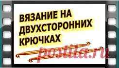 Начинаем вязать – Видео уроки вязания » Тунисское вязание – Важные уроки