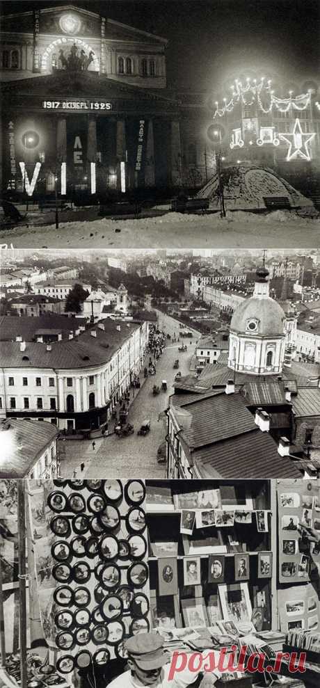 Москва 1925-1930 годов (в фотоснимках)