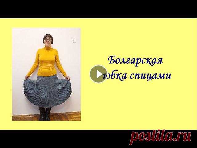 Болгарская юбка спицами / Bulgarian knitting skirt

костюм для девочки спицами для новорожденных схемы
