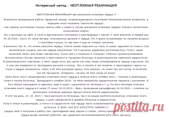 Интересный метод - НЕОТЛОЖНАЯ РЕАНИМАЦИЯ