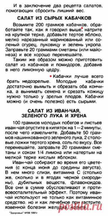 Салат из сырых кабачков. Салат из иван-чая, зеленого лука и хрена
