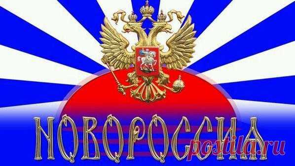Десять ответов «новороссам» » Вся правда из блогосферы на UAINFO