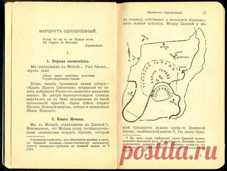 Спутникъ Экскурсанта № 3. 1912. p.13
