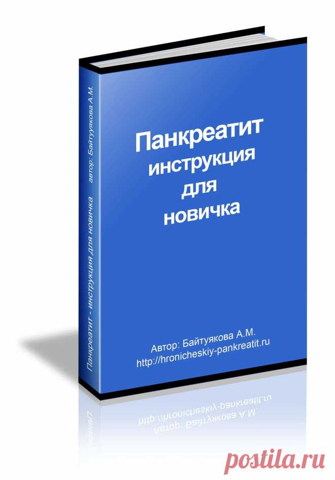 Лечение панкреатита народными средствами методами. Панкреатит лечение на дому. | Блог о панкреатите