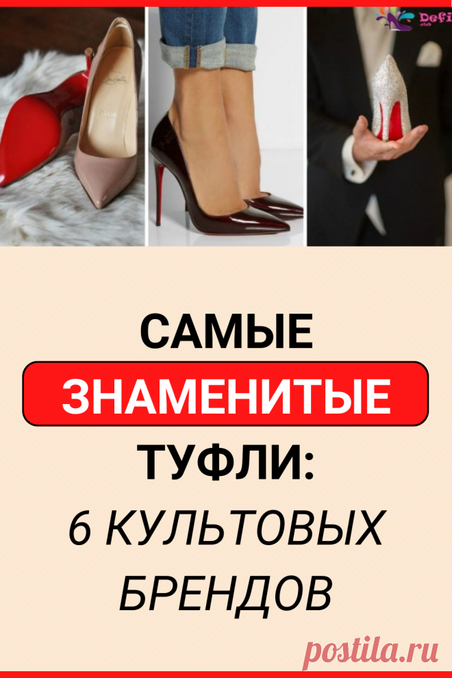 Лабутен кристиан дизайнер. Крутые картинки с кроссовками. Кристиан лабутен. Семьюстами рублями новых туфель. Семьюстами рублями новых туфель.