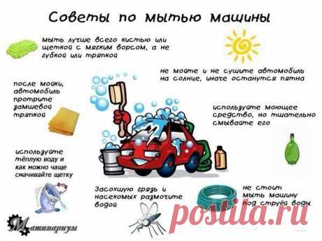 Советы по мытью машины