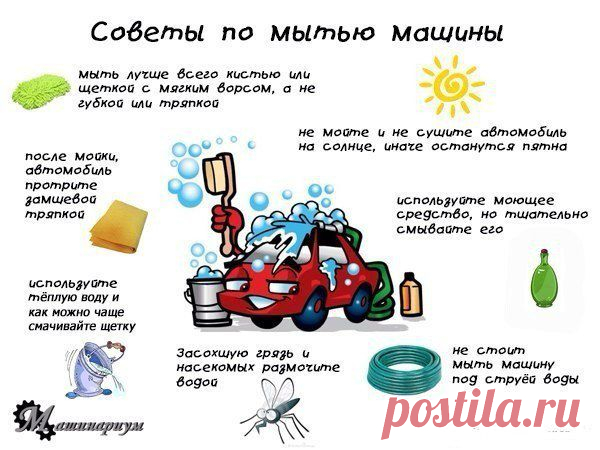 Советы по мытью машины