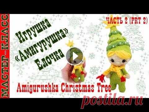 Новогодняя игрушка амигуруми 
