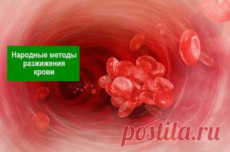 Чем разжижать кровь | Здоровое Долголетие