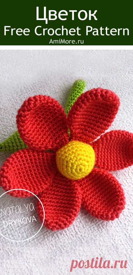PDF Цветок крючком. FREE crochet pattern; Аmigurumi flower patterns. Амигуруми схемы и описания на русском. Вязаные игрушки и поделки своими руками #amimore - цветок, цветы, цветочек, букет цветов.