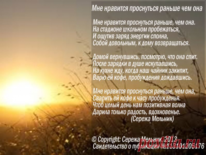 Мне нравится проснуться раньше, чем она
