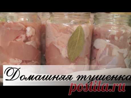 Домашняя тушенка из курицы в духовке.  Быстро, легко и очень ВКУСНО!