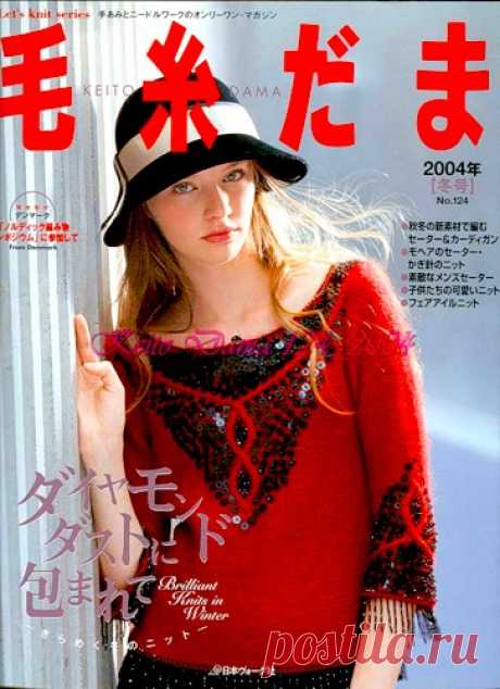 Журнал : Keito Dama 124 , 2004 .
