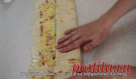 Жареный лаваш с колбасой и сыром.
Это очень быстрая и простая закуска, которую можно приготовить на завтрак, в качестве закуски на обед и ужин. Или так перекусить на природу. Колбасу можно использовать любую на ваше усмотрение. Вместо грибов можно положить маринованные огурчики или болгарский перец. В общем собираем лаваш из того что есть под рукой. 
Ингредиенты
Лаваш — 2 шт
Сырок плавленый («Янтарный» ) — 100 г
Шампиньоны (маринованные) — 100 г
Сыр голландский — 200 г
Кол...
