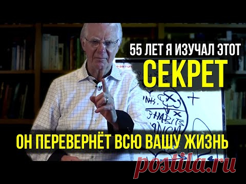 Секрет, как навсегда изменить свою жизнь. Боб Проктор из фильма 
