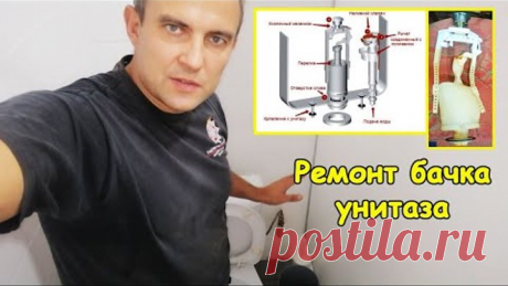 Ремонт бачка унитаза #деломастерабоится