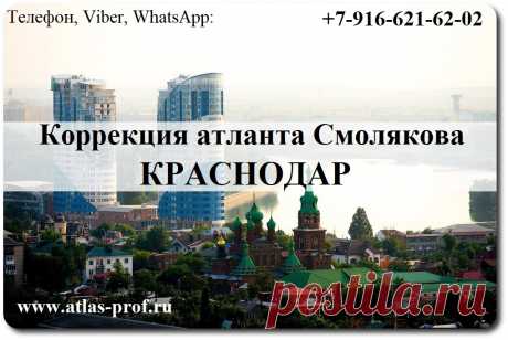 Правка атланта в Краснодаре