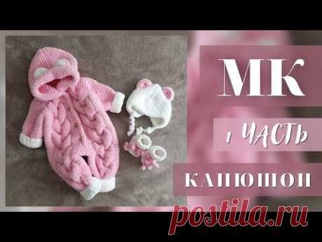 MK 1 / ПЛЮШЕВЫЙ КОМБЕНЕЗОН С ПЫШНЫМИ КОСАМИ / Размер от 0 до 3 мсцев/1 ЧАСТЬ |КАПЮШОН /#mk_pluuslove