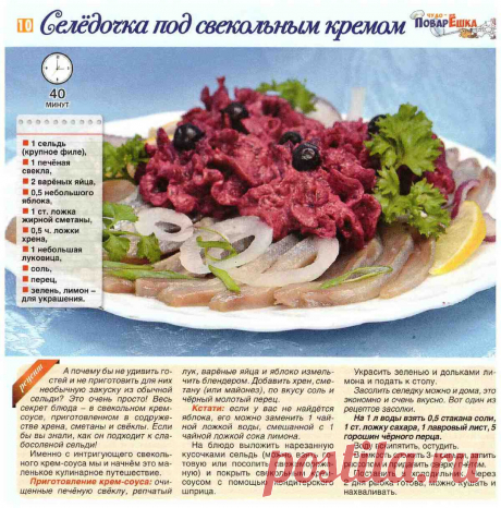 Селедочка под свекольным кремом
