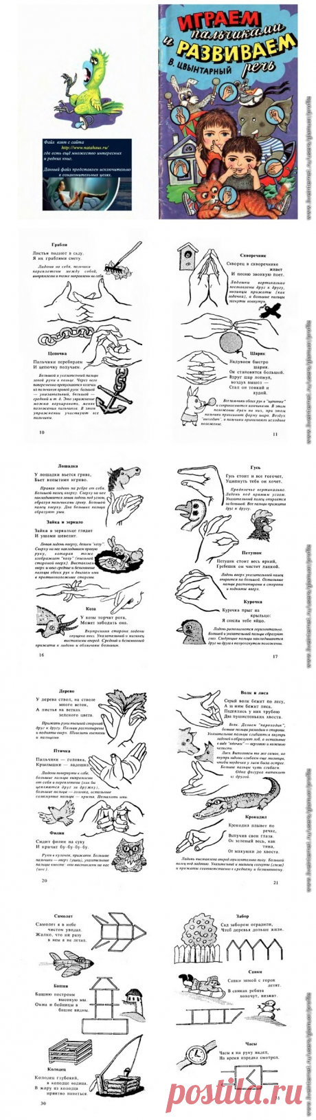 В. Цвынтарный Играем пальчиками и развиваем речь