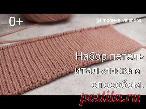 Самое понятное видео набора петель итальянским способом, покорившие многих рукодельниц.👌