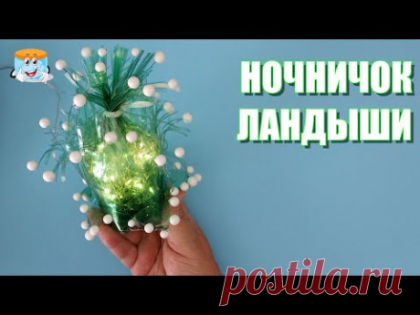 Уникальный дизайн: ночник из пластиковых бутылок