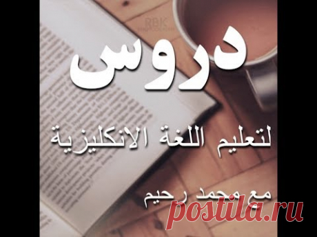 Subject pronouns ضمائر الفاعل - YouTube