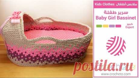 تعليم الكروشيه: سرير طفلة - Learn how to Crochet: Baby Girl Bassinet