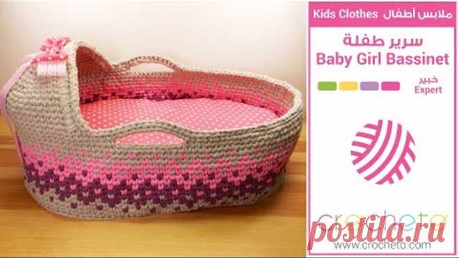 تعليم الكروشيه: سرير طفلة - Learn how to Crochet: Baby Girl Bassinet