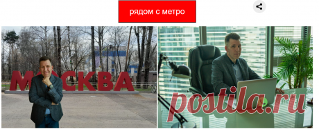 Риэлтор в Москве и Подмосковье рядом со станцией метро или МЦК. Агент для сдачи в аренду и для продажи квартиры