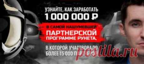 Готовы принять участие в самом крупном запуске 2018?..
 Партнерские комиссионные для Вас составят от 9 000 до 75 000 ₽
с каждой продажи, и Вы тоже можете их получить!  ⭐