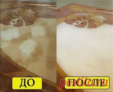 МОЩНОЕ СРЕДСТВО ДЛЯ ЧИСТКИ КОВРА!