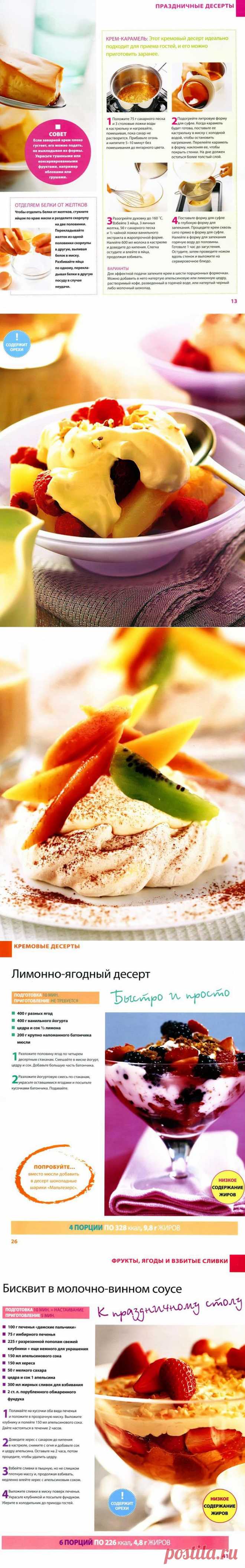 Быстро и вкусно! Волшебные десерты..
