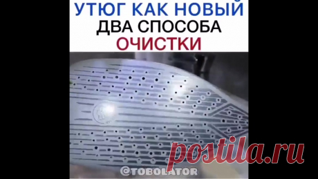 В ШОКЕ СКОЛЬКО ГРЯЗИ ВЫШЛО ИЗ УТЮГА
