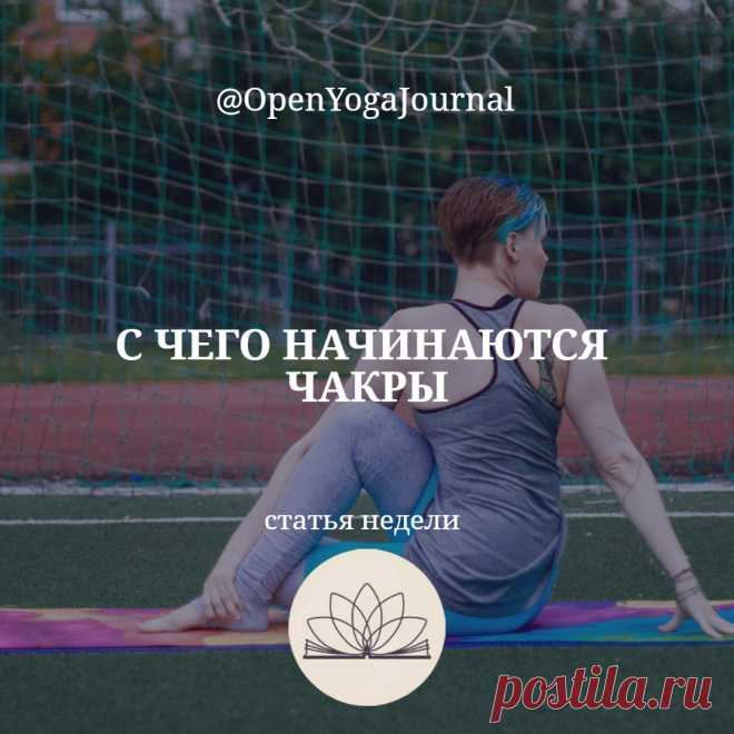 Чакры… Есть в них что-то загадочное и пленяющее… Наверно, поэтому в последнее время интерес к этой теме растёт. Изучая информацию из разных источников, мы можем прийти к мнению, что чакры — это некая «волшебная таблетка», способная изменить жизнь к лучшему в одно мгновение. Однако информация о том, как пользоваться этой «таблеткой», зачастую бывает противоречивой.