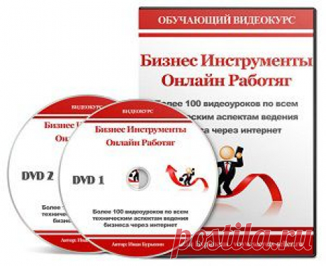 Бизнес инструменты онлайн работяг | gid-informportal.ru