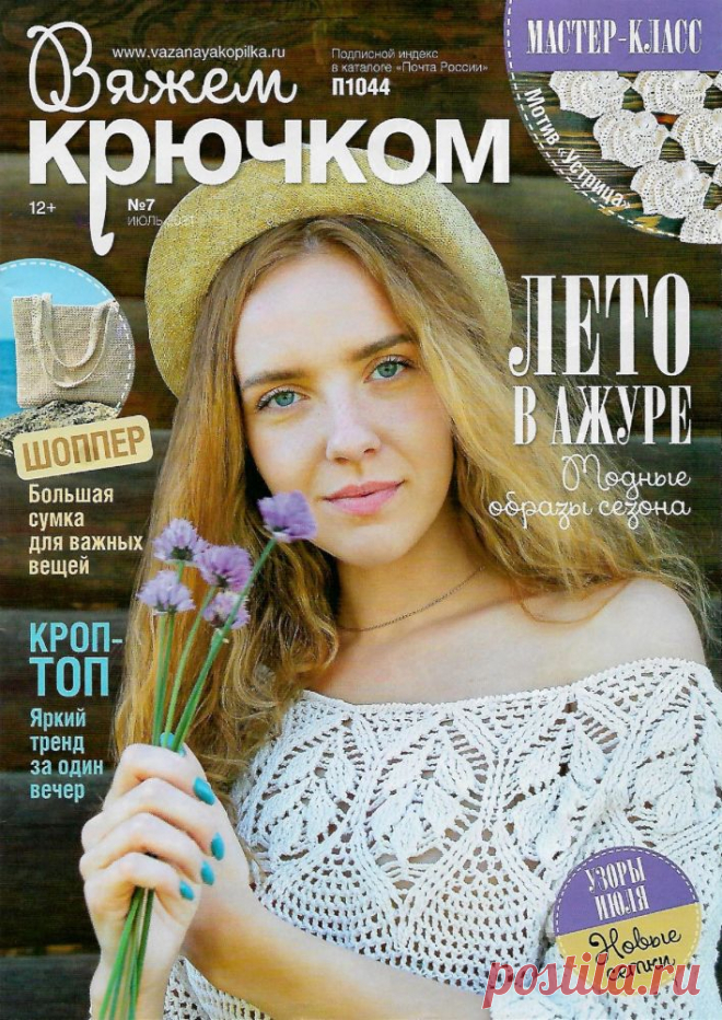 Вяжем крючком 8 2019 журнал по вязанию