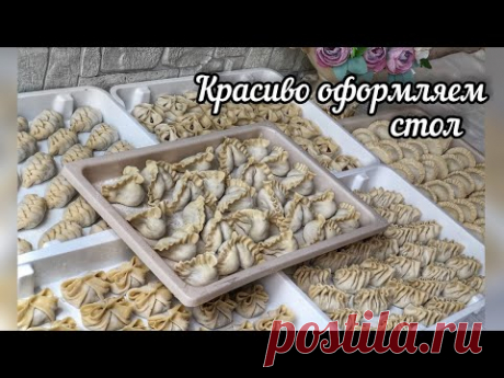☆КАК ЛЕГКО ЛЕПИТЬ МАНТЫ - ПЕЛЬМЕНИ☆  Новые заготовки!