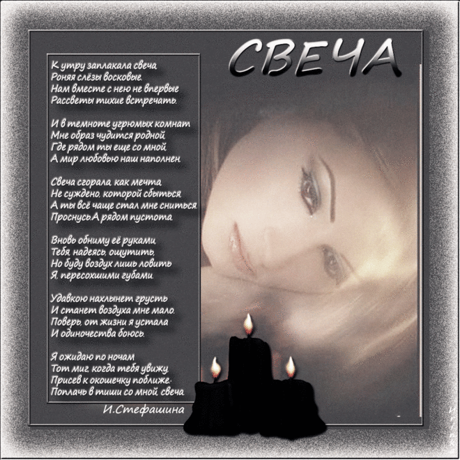 Плейкаст «Свеча»