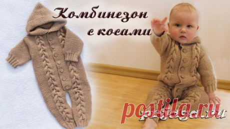Детский комбинезон спицами с косами