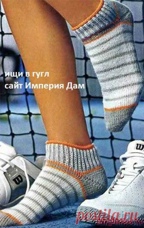 Короткие спортивные носки(Схема и Описание).
Сайт Империя Дам