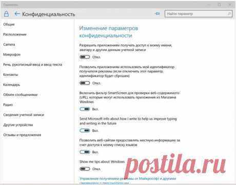 Как Windows 10 шпионит за пользователями