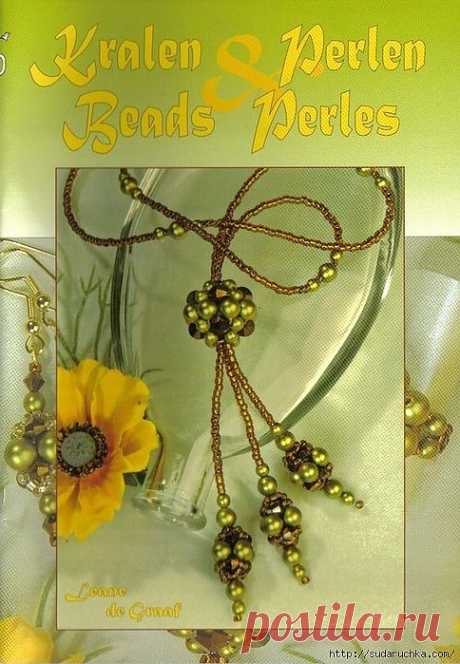 &quot;Kralen Perlen &amp; Beads Perles&quot;. Журнал по бисероплетению..