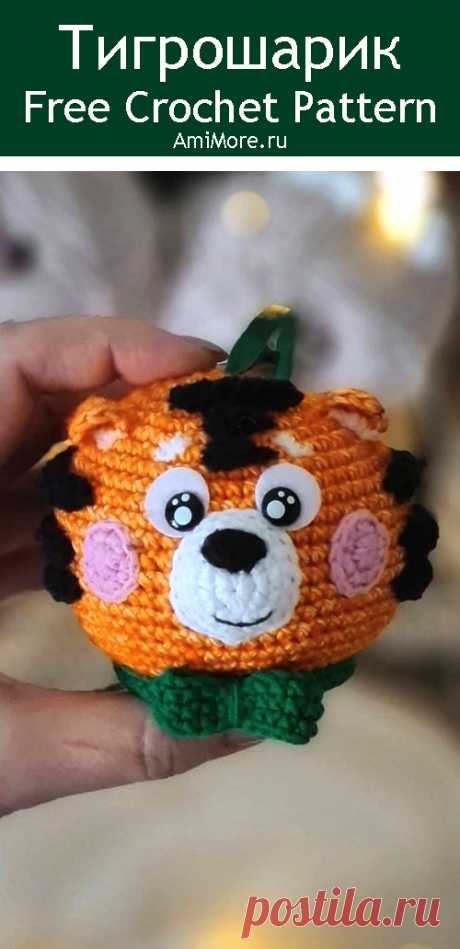 PDF Тигрошарик крючком. FREE crochet pattern; Аmigurumi animal patterns. Амигуруми схемы и описания на русском. Вязаные игрушки и поделки своими руками #amimore - тигр, тигренок, котик, кот, кошечка, кошка, котенок, ёлочная игрушка к Новому году, новогоднее украшение.