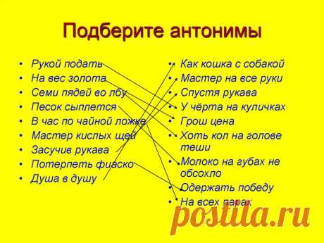 семимильными шагами антоним фразеологизм: 1 тыс изображений найдено в Яндекс Картинках