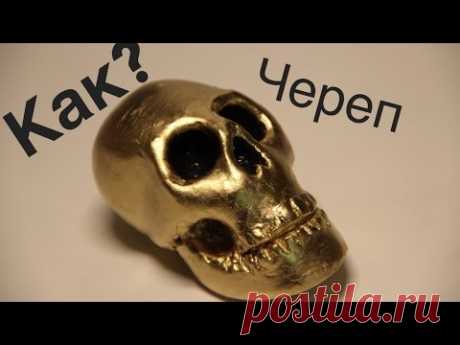 Как сделать любую фигурку или маску | череп
